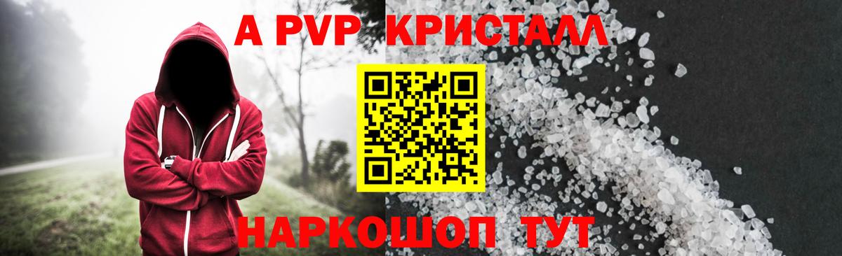 Альфа ПВП кристаллы  Вход с VPN  купить наркотики сайты  APVP СК КРИС  Каменск-Шахтинский  APVP кристаллы 