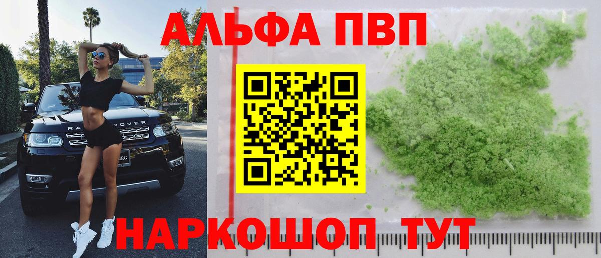 A-PVP VHQ Каменск-Шахтинский