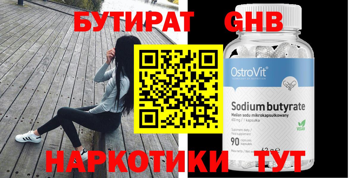 БУТИРАТ GHB Каменск-Шахтинский