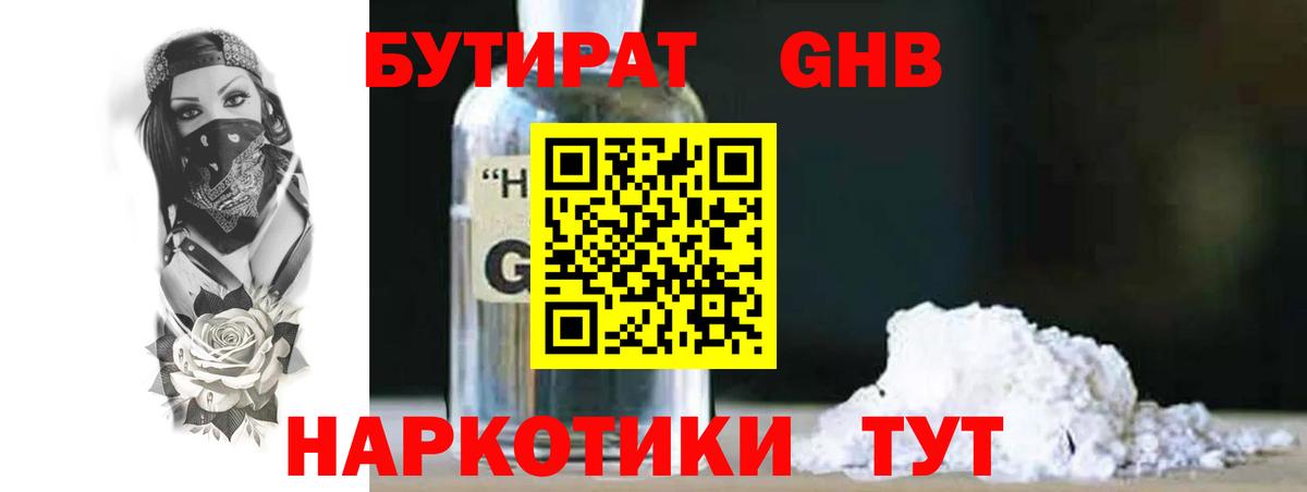 Бутират Butirat  Вход с VPN  Каменск-Шахтинский 