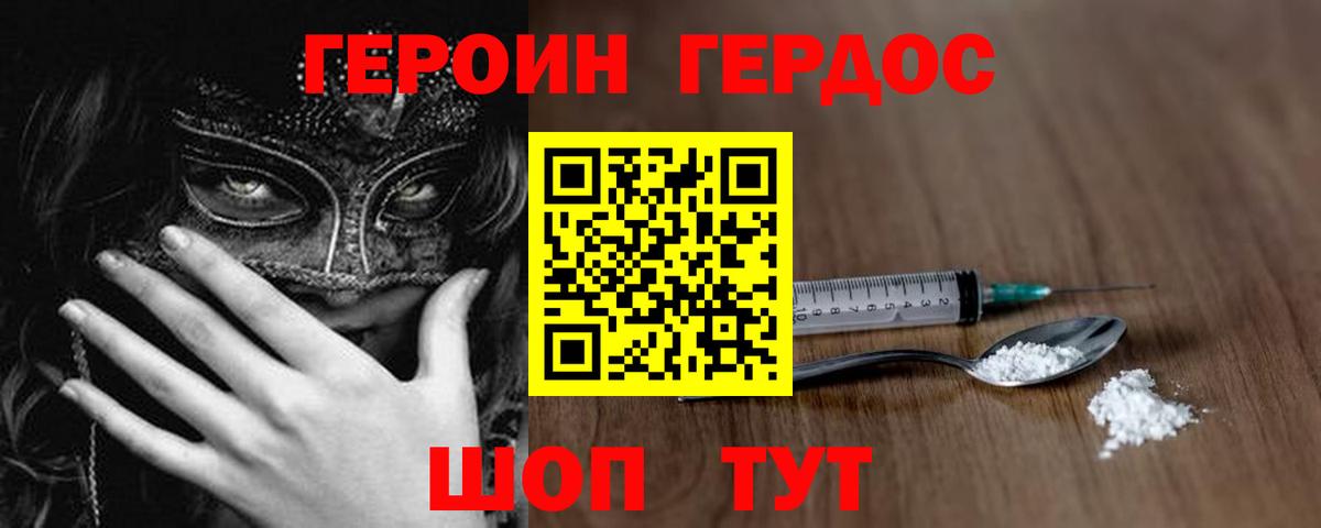 ГЕРОИН гречка Каменск-Шахтинский
