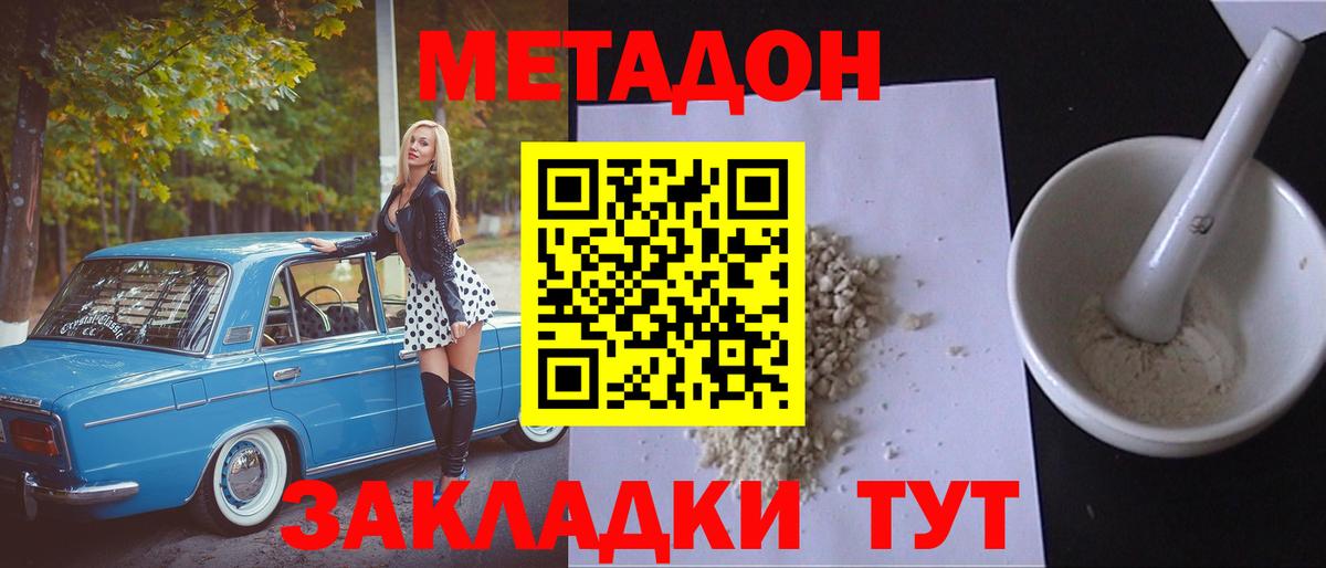 МЕТАДОН methadone  сайты даркнета как зайти  Каменск-Шахтинский  Вход с VPN  МЕТАДОН белоснежный 